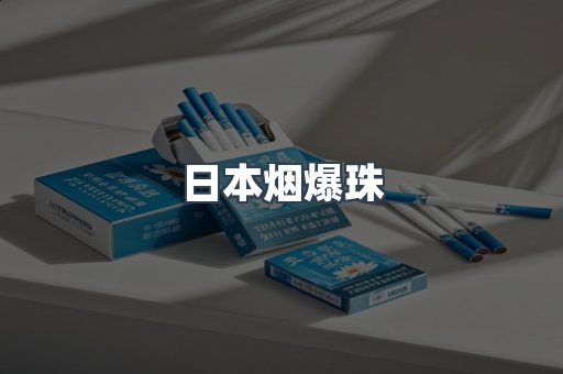 云霄香烟批发